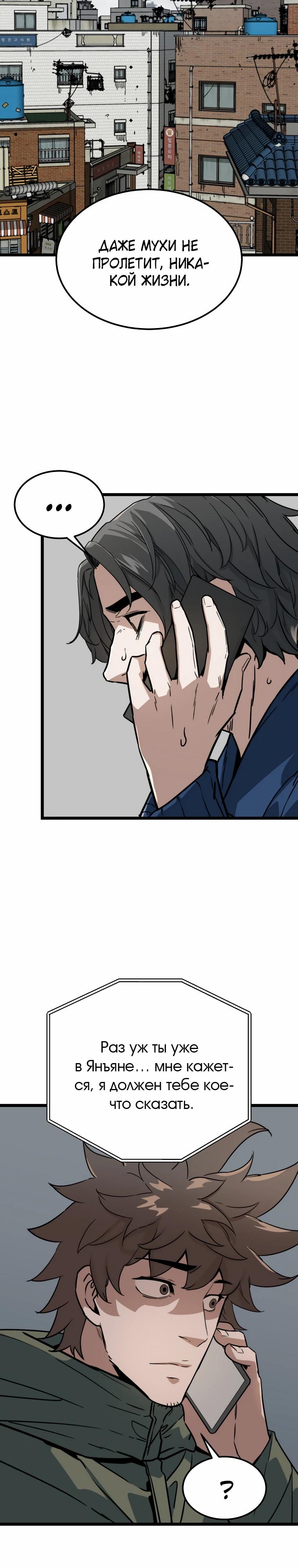 Манга Зомби не кусают меня - Глава 47 Страница 15