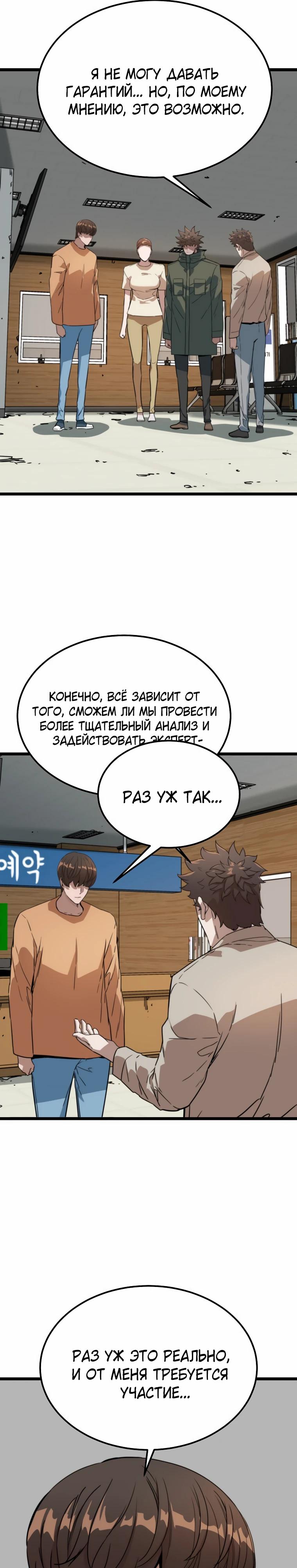 Манга Зомби не кусают меня - Глава 47 Страница 9