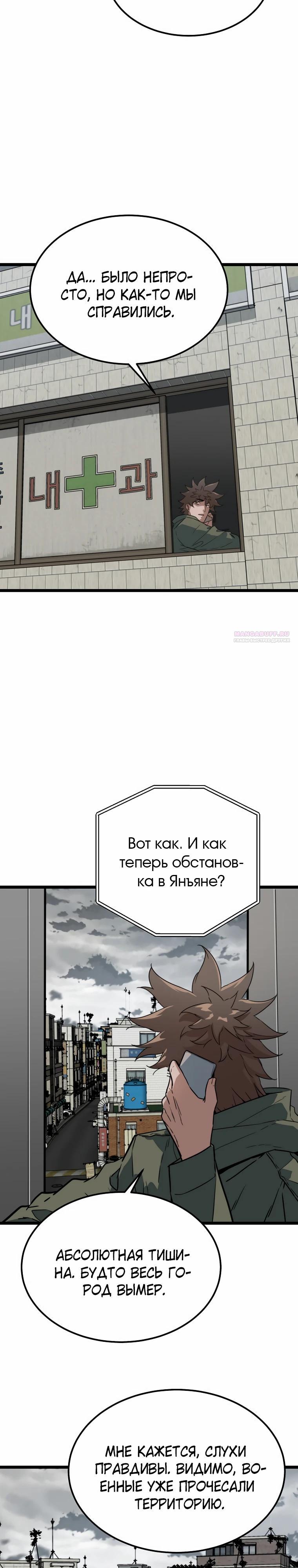 Манга Зомби не кусают меня - Глава 47 Страница 14