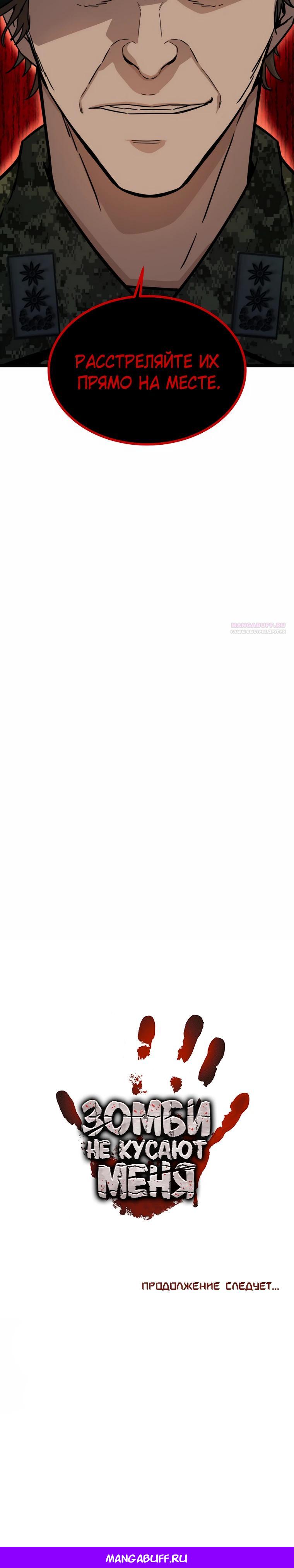 Манга Зомби не кусают меня - Глава 47 Страница 30