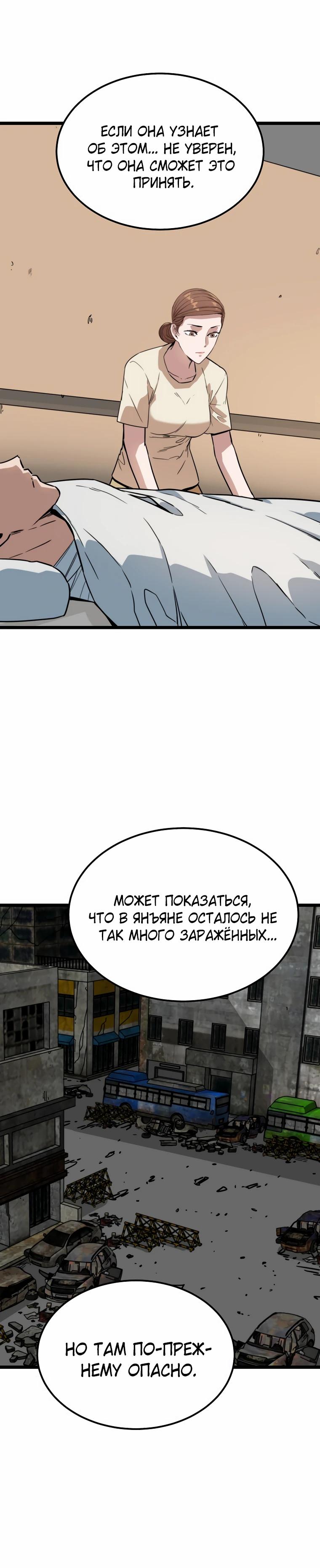 Манга Зомби не кусают меня - Глава 47 Страница 20