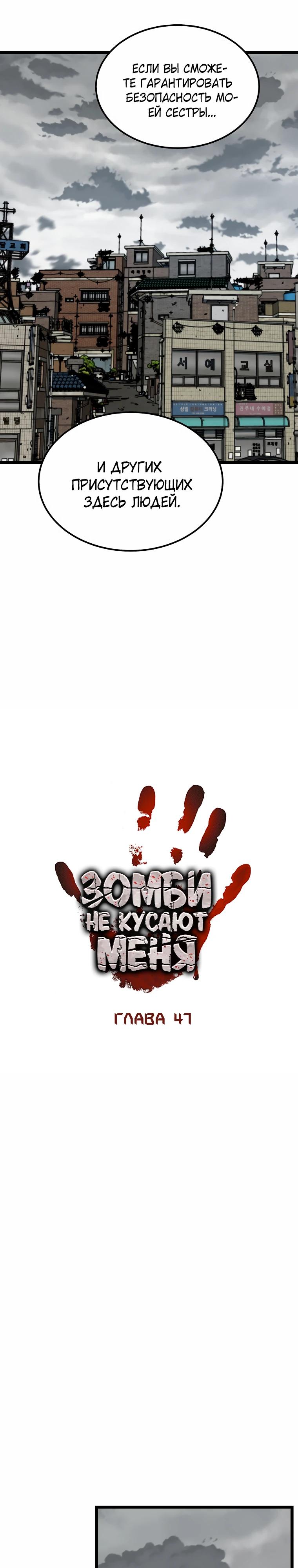 Манга Зомби не кусают меня - Глава 47 Страница 11
