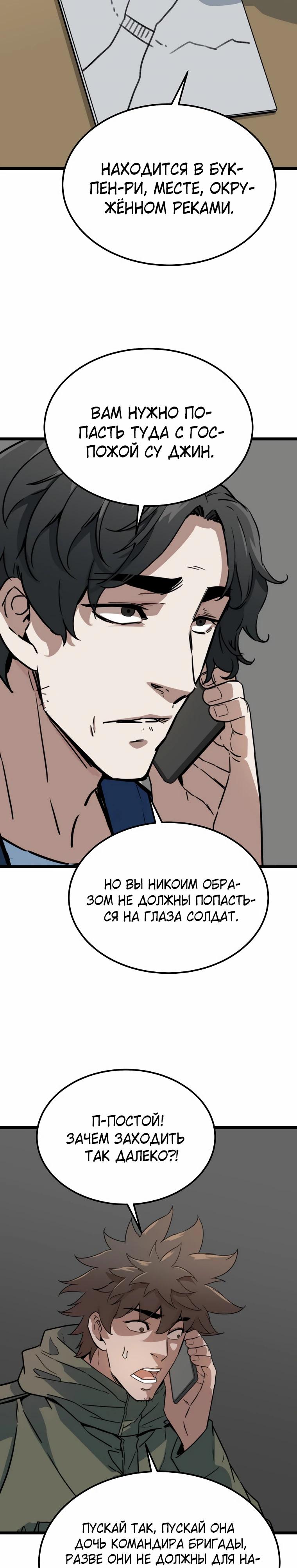 Манга Зомби не кусают меня - Глава 47 Страница 23