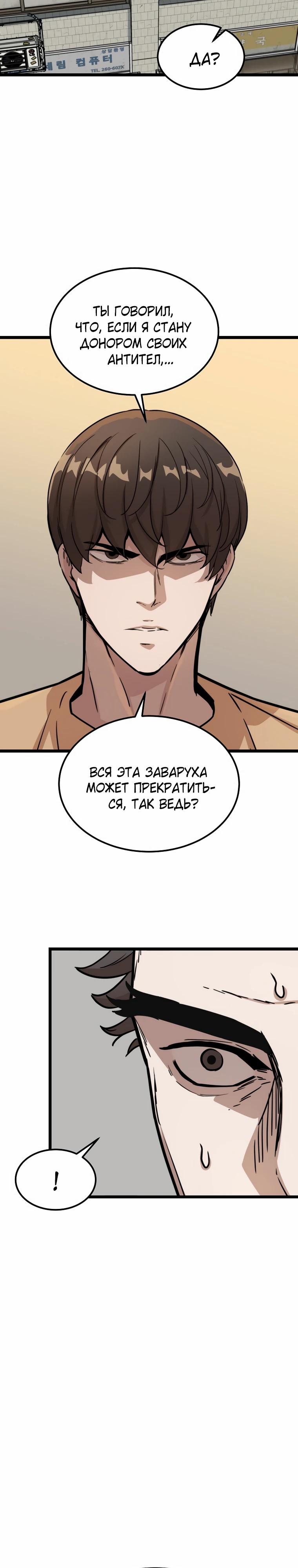 Манга Зомби не кусают меня - Глава 47 Страница 8