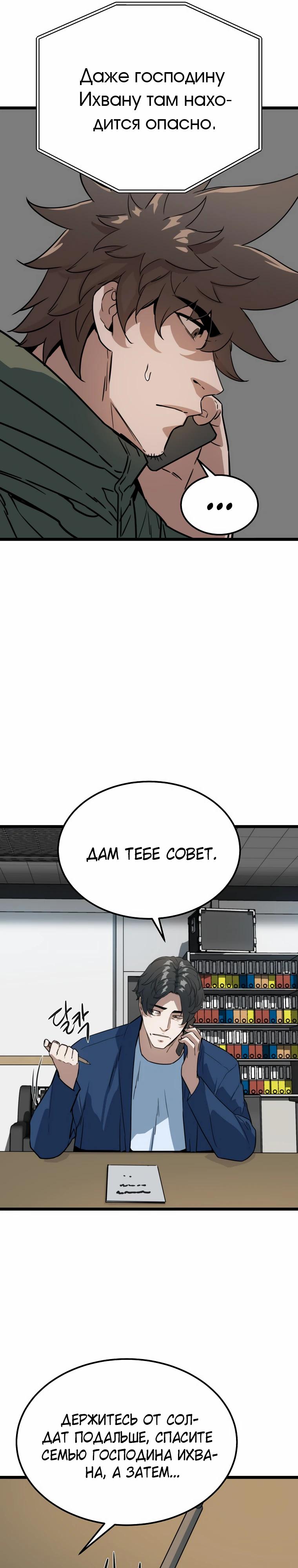 Манга Зомби не кусают меня - Глава 47 Страница 21