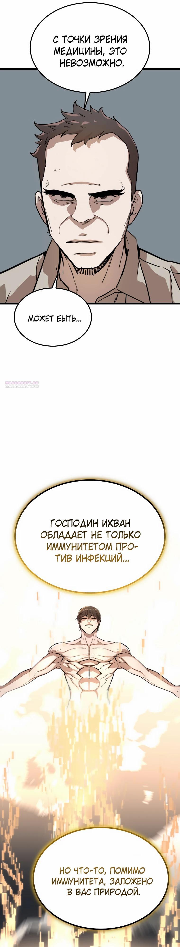 Манга Зомби не кусают меня - Глава 47 Страница 6