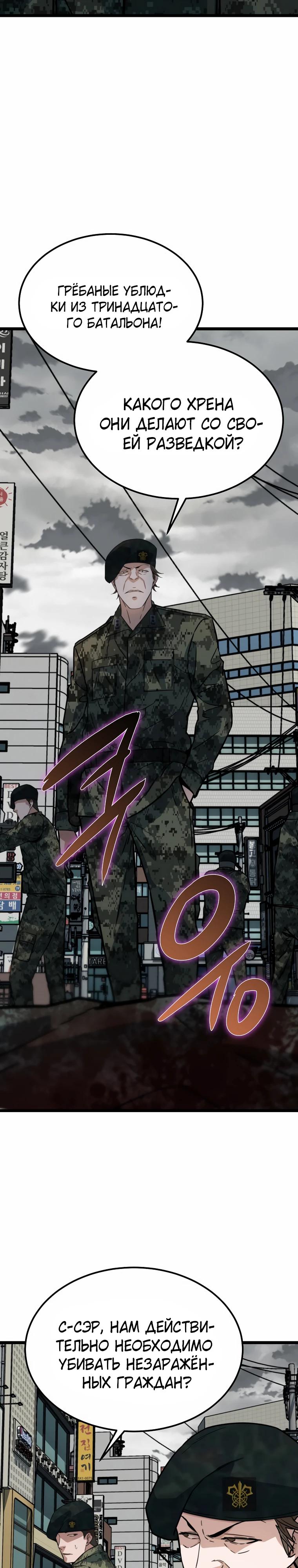 Манга Зомби не кусают меня - Глава 47 Страница 27