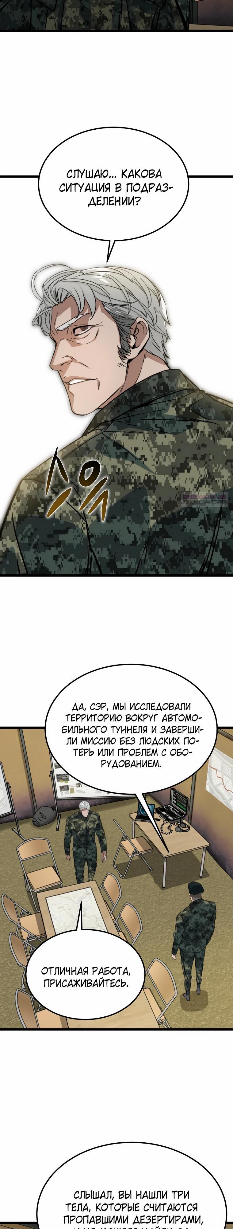 Манга Зомби не кусают меня - Глава 46 Страница 14