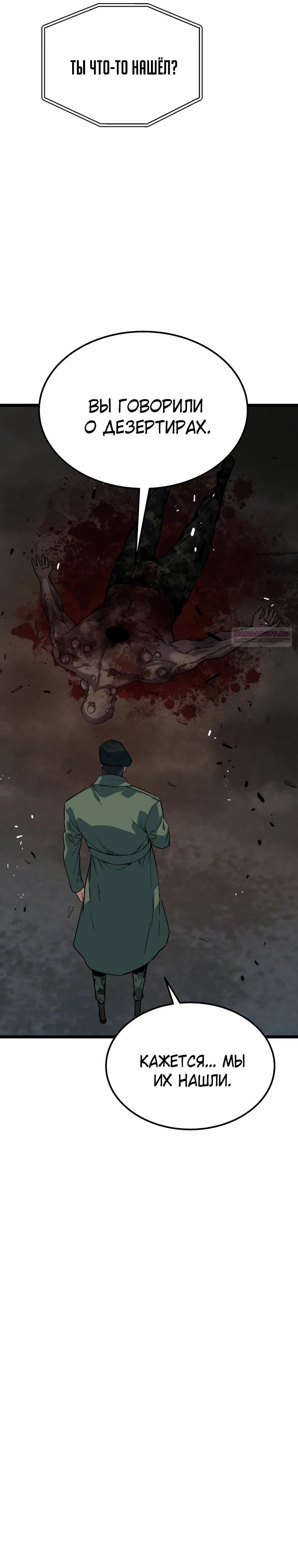 Манга Зомби не кусают меня - Глава 46 Страница 6