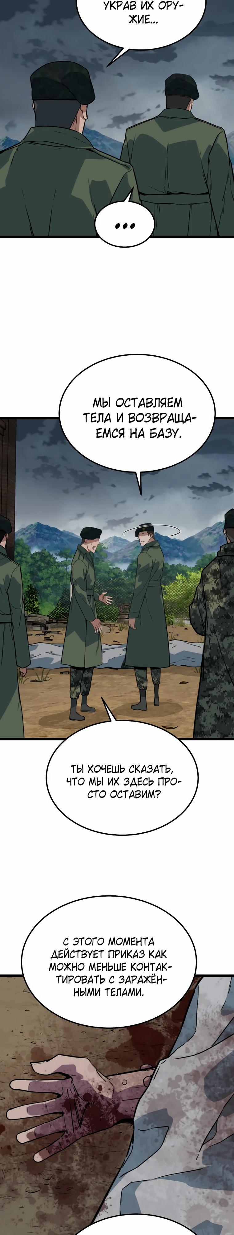Манга Зомби не кусают меня - Глава 46 Страница 9