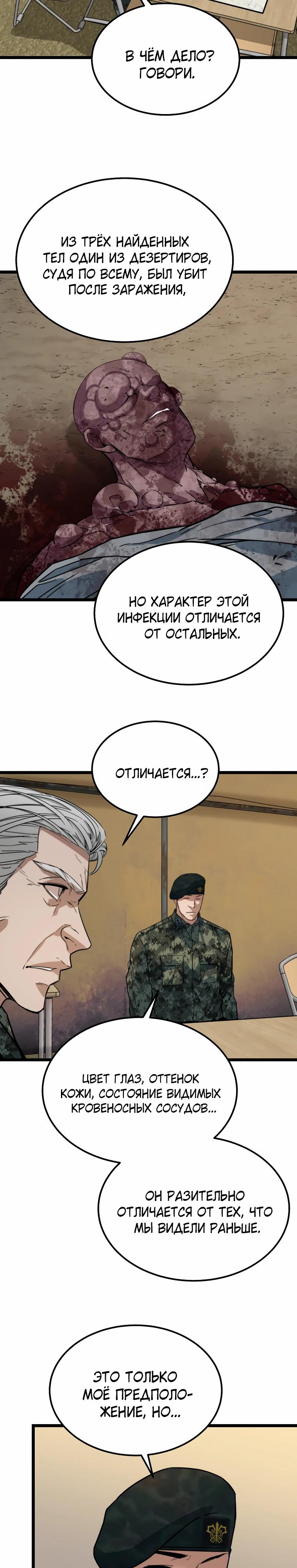 Манга Зомби не кусают меня - Глава 46 Страница 17