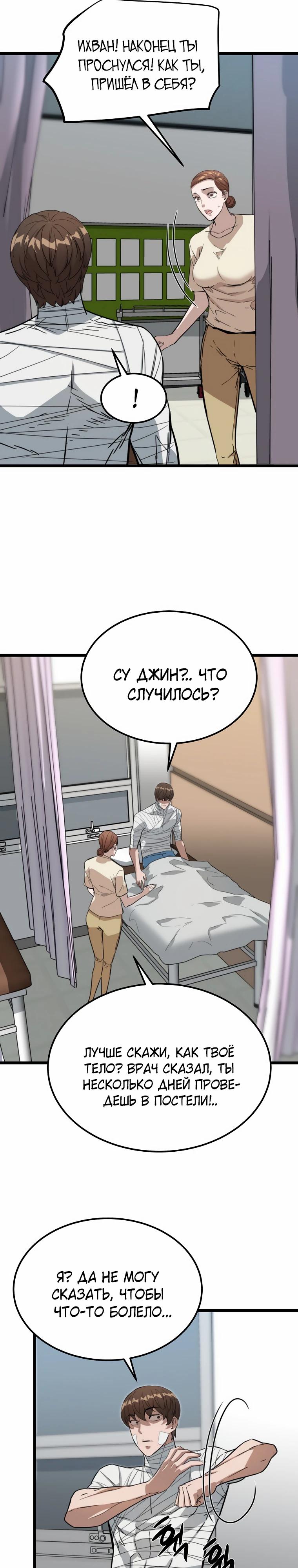 Манга Зомби не кусают меня - Глава 46 Страница 23