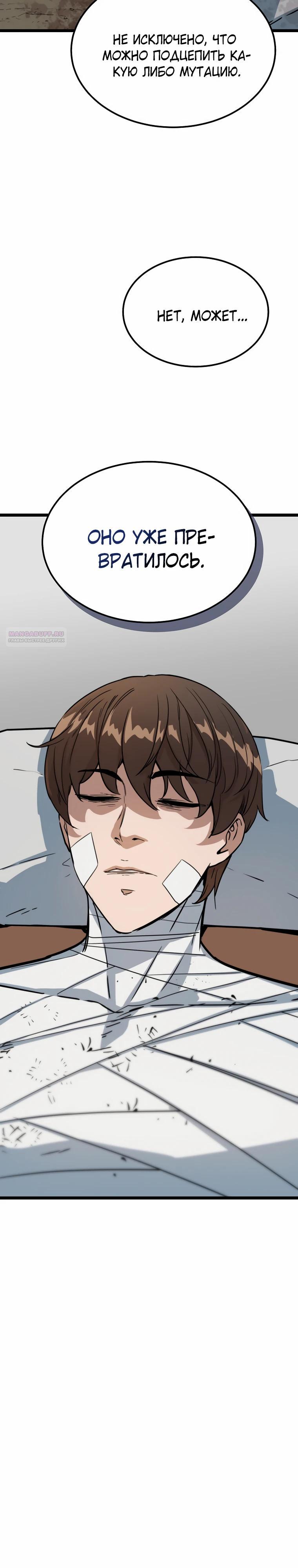 Манга Зомби не кусают меня - Глава 46 Страница 10