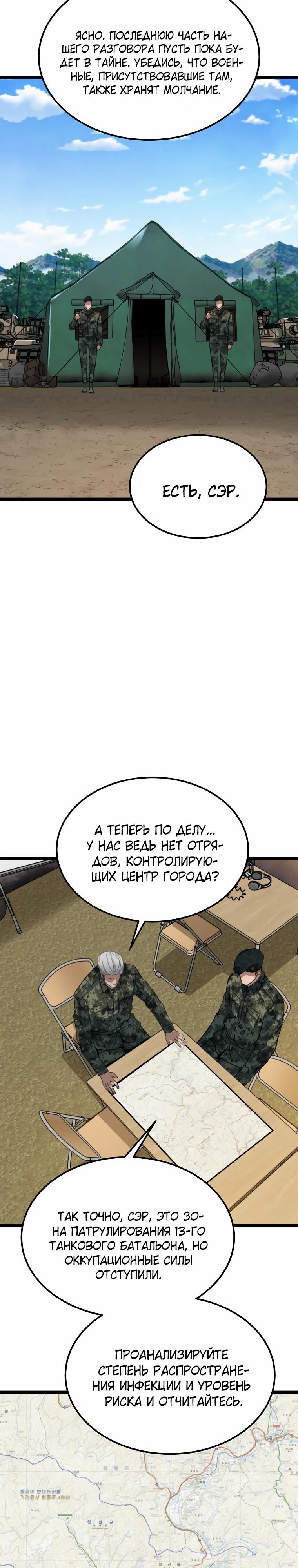 Манга Зомби не кусают меня - Глава 46 Страница 19