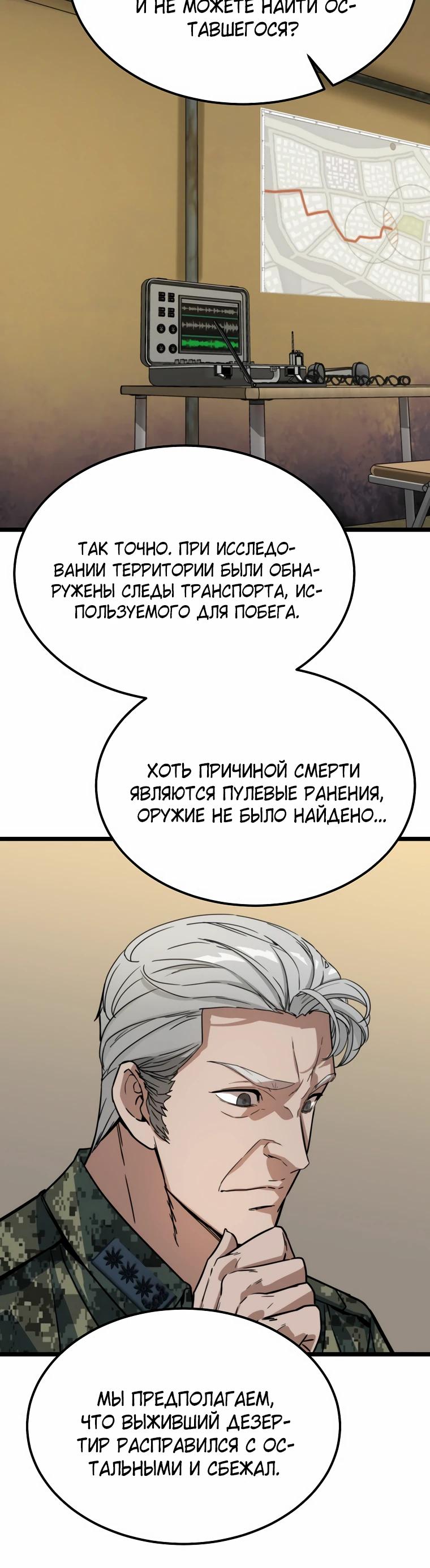 Манга Зомби не кусают меня - Глава 46 Страница 15