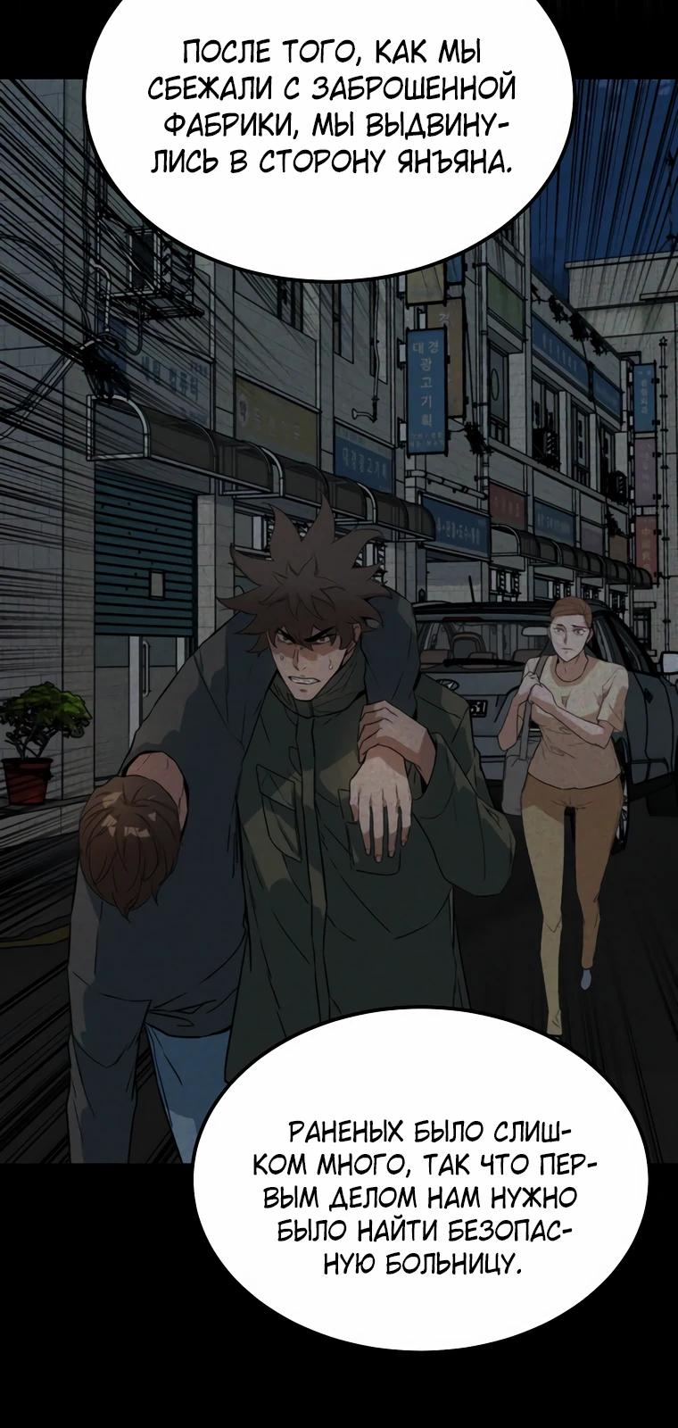 Манга Зомби не кусают меня - Глава 46 Страница 25