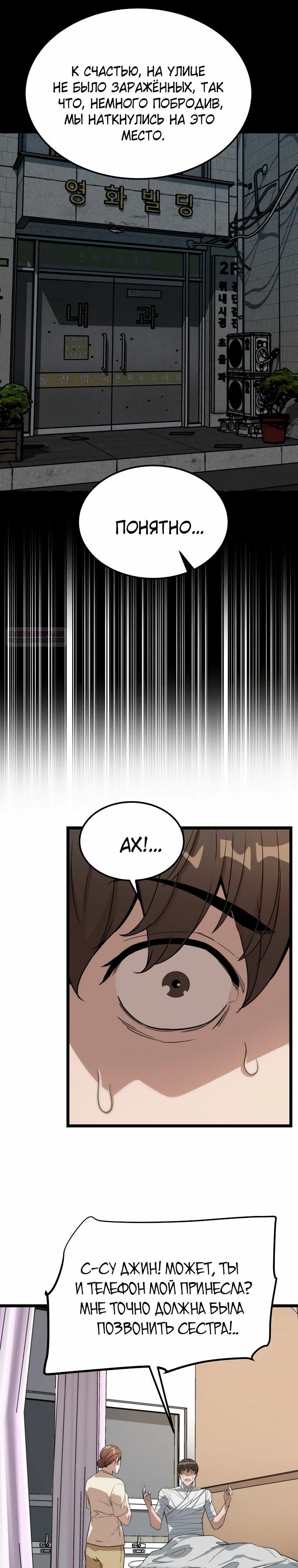 Манга Зомби не кусают меня - Глава 46 Страница 26
