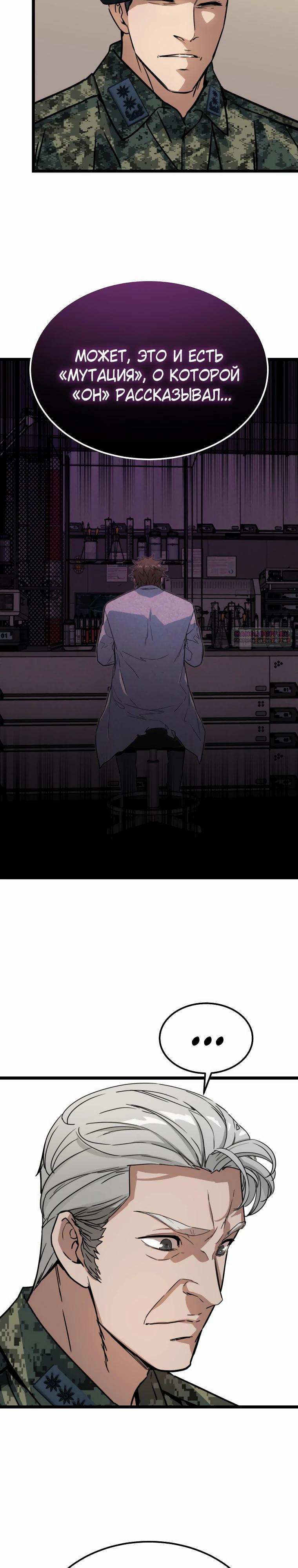 Манга Зомби не кусают меня - Глава 46 Страница 18