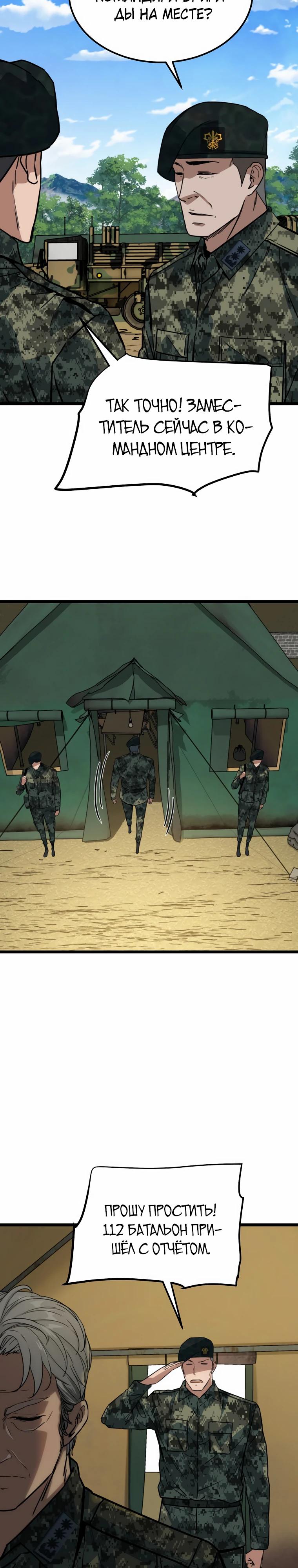 Манга Зомби не кусают меня - Глава 46 Страница 13