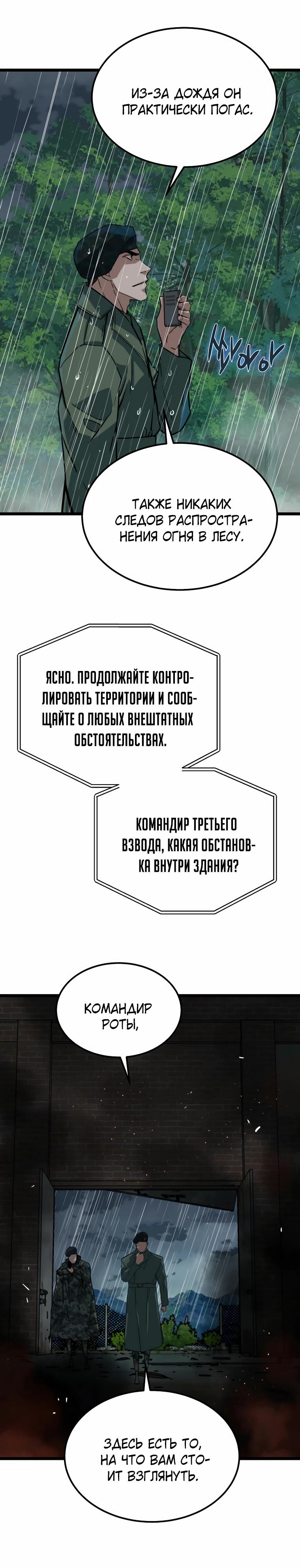 Манга Зомби не кусают меня - Глава 46 Страница 5