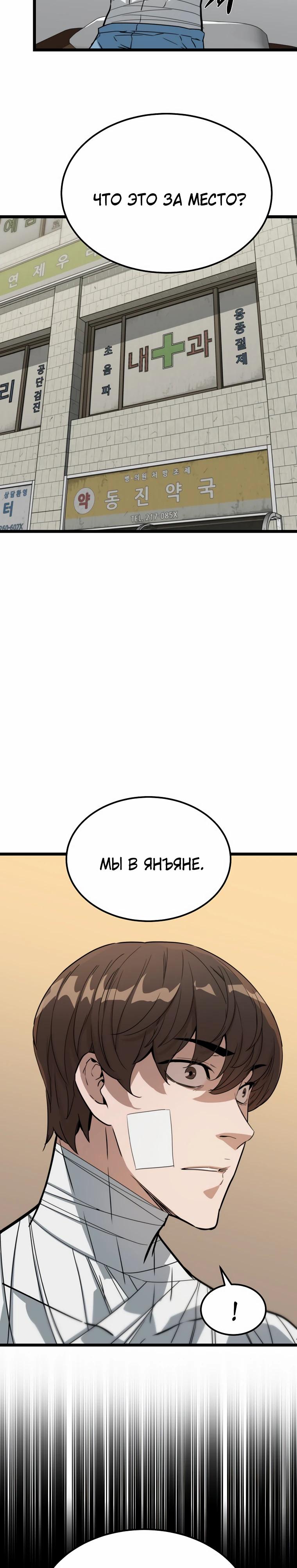 Манга Зомби не кусают меня - Глава 46 Страница 24