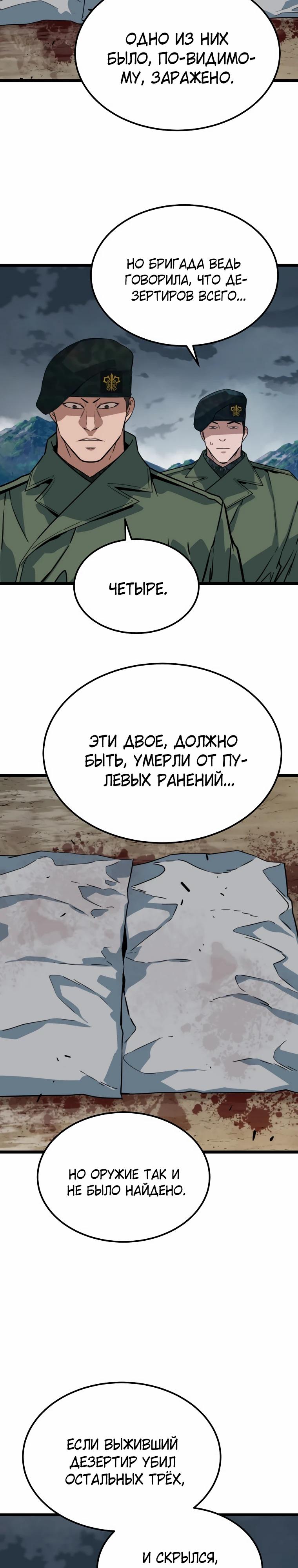 Манга Зомби не кусают меня - Глава 46 Страница 8