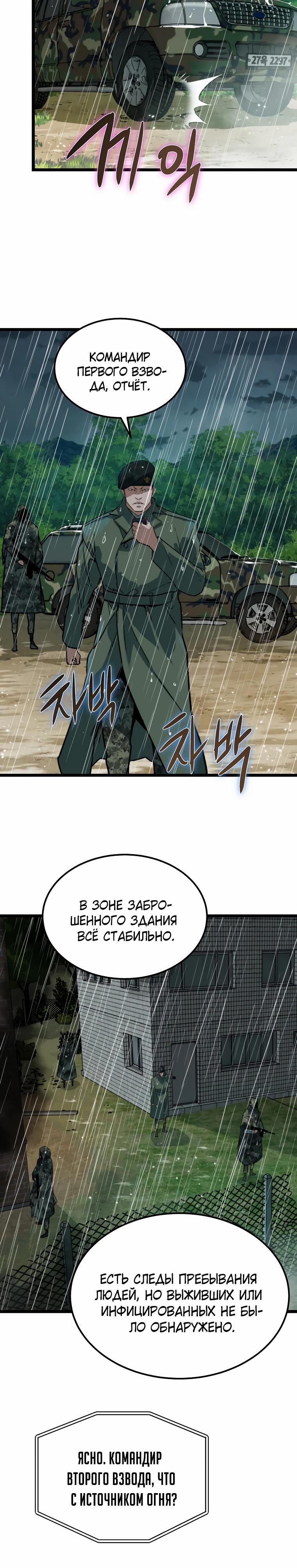 Манга Зомби не кусают меня - Глава 46 Страница 4