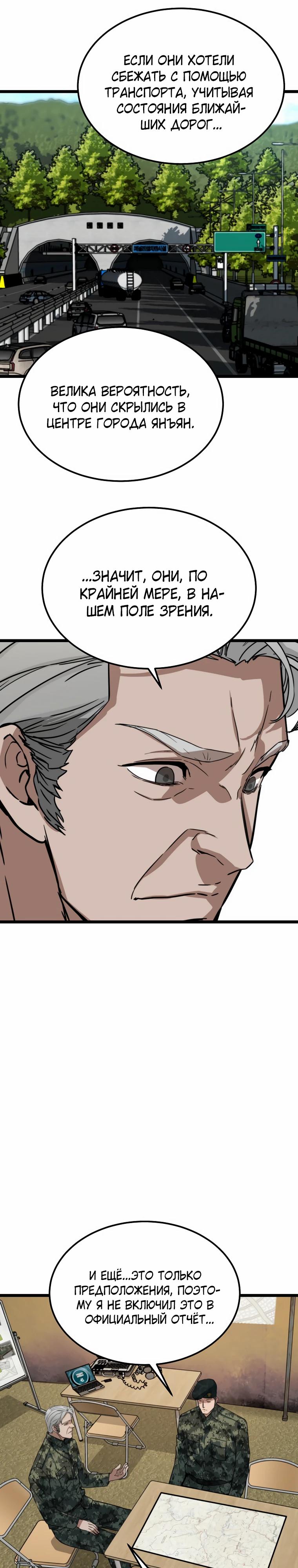 Манга Зомби не кусают меня - Глава 46 Страница 16