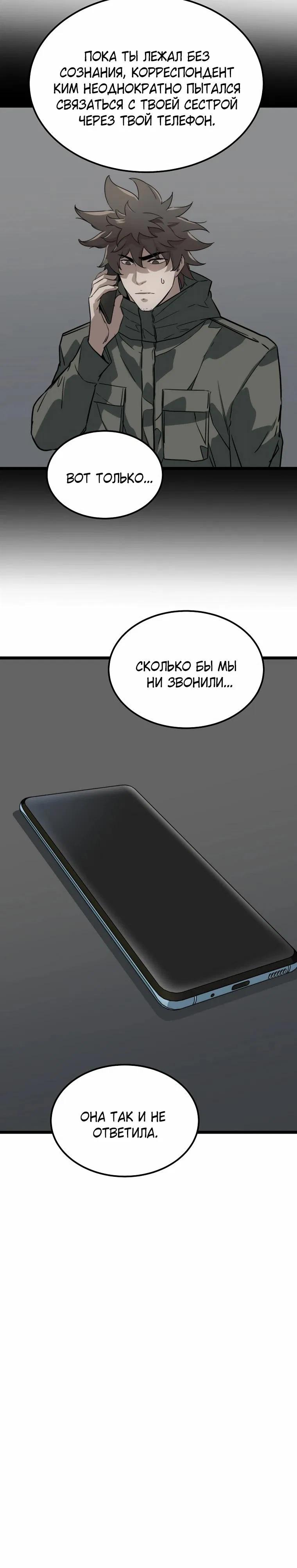 Манга Зомби не кусают меня - Глава 46 Страница 28