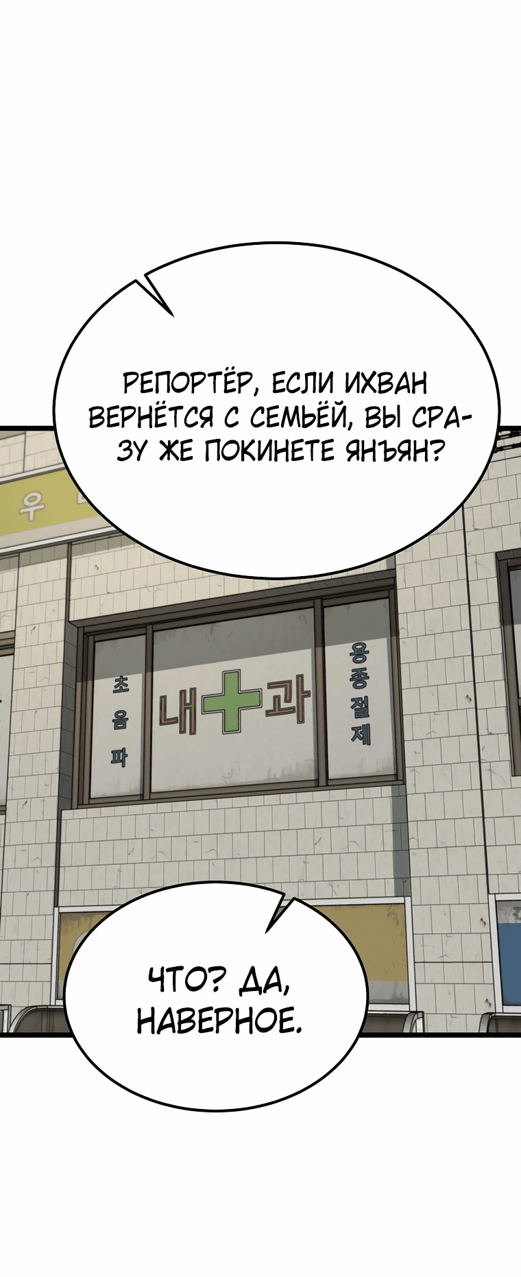 Манга Зомби не кусают меня - Глава 49 Страница 30