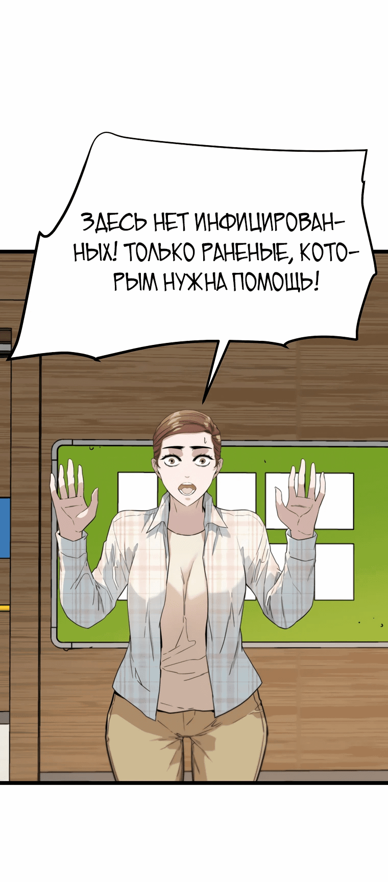 Манга Зомби не кусают меня - Глава 49 Страница 42