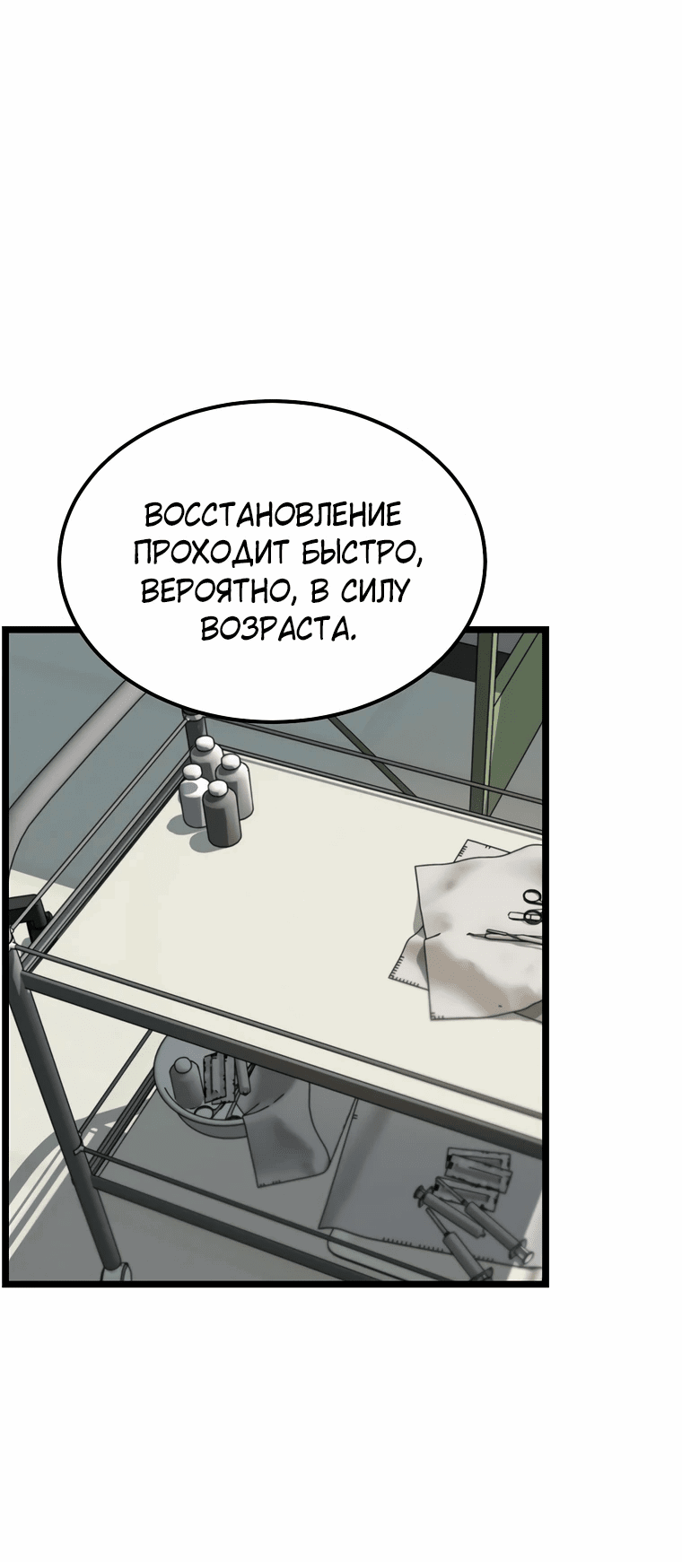 Манга Зомби не кусают меня - Глава 49 Страница 22