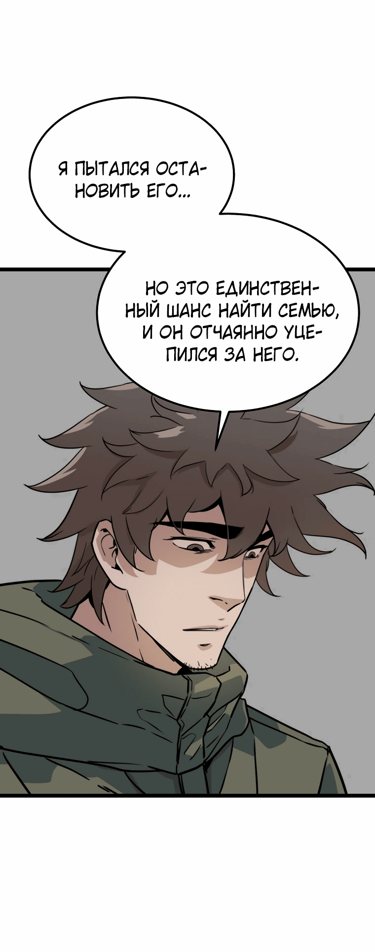 Манга Зомби не кусают меня - Глава 49 Страница 28