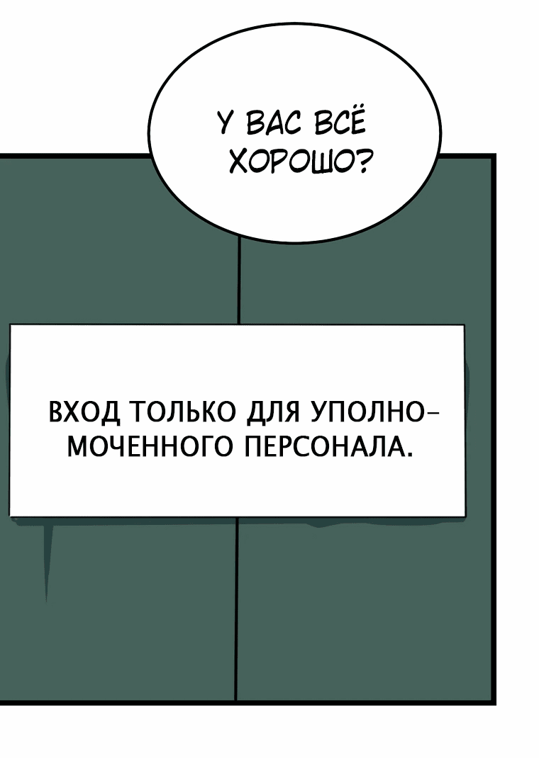 Манга Зомби не кусают меня - Глава 50 Страница 23