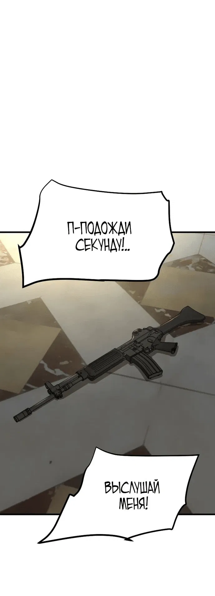 Манга Зомби не кусают меня - Глава 31 Страница 18