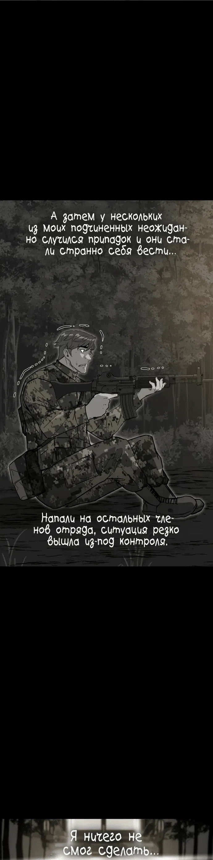 Манга Зомби не кусают меня - Глава 28 Страница 29