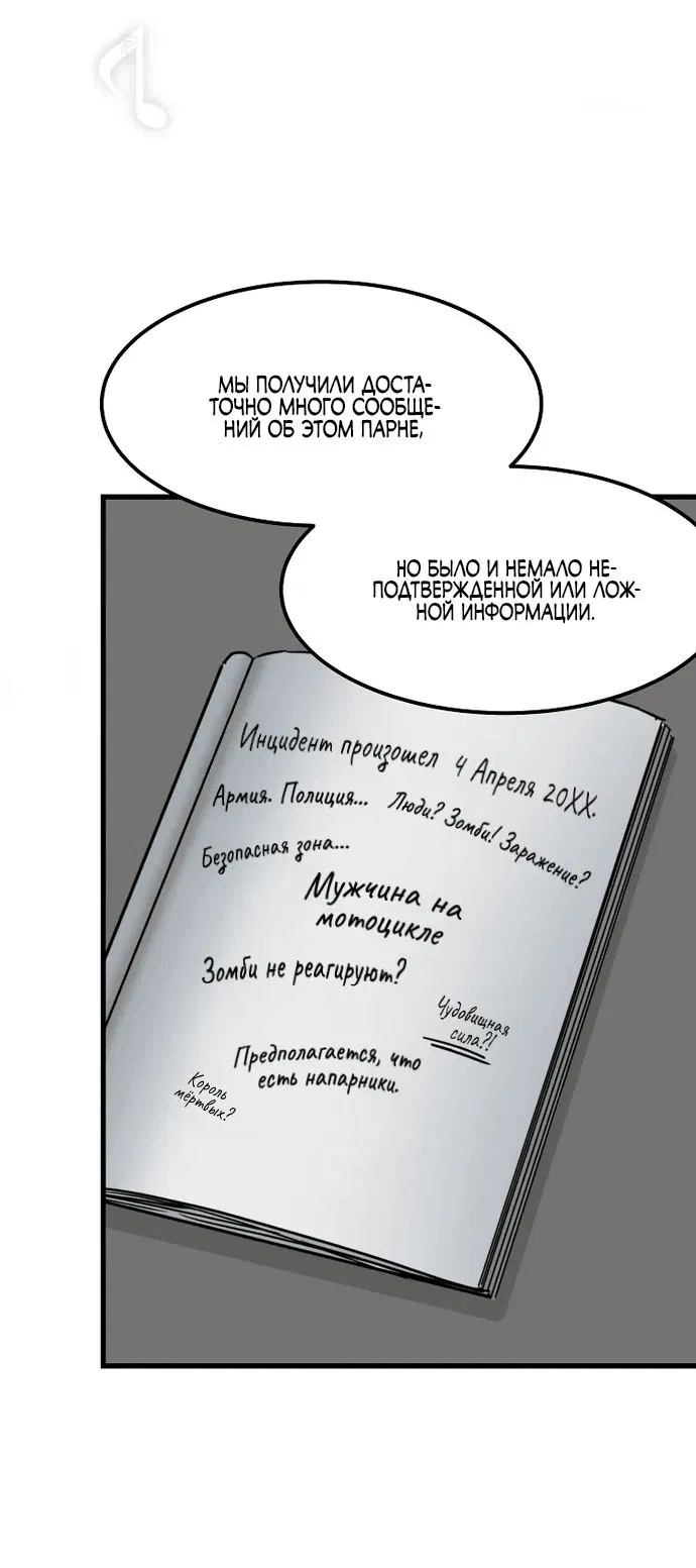 Манга Зомби не кусают меня - Глава 14 Страница 42