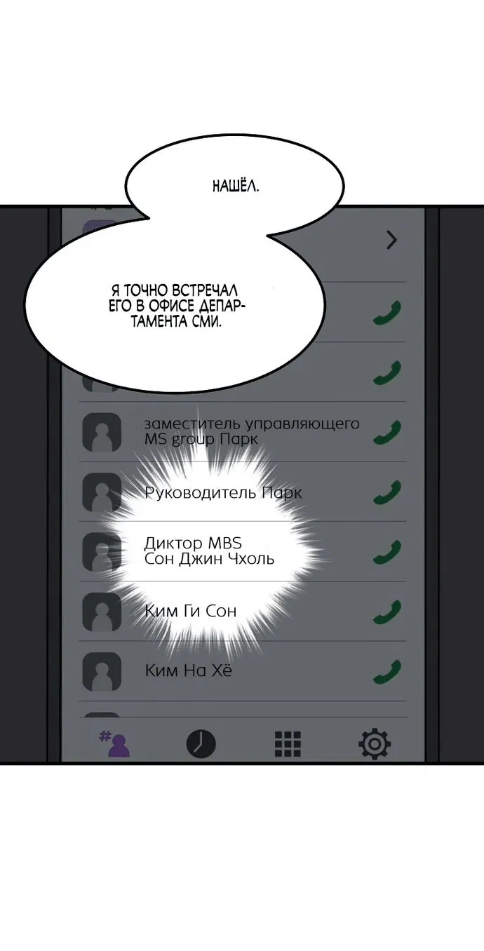 Манга Зомби не кусают меня - Глава 14 Страница 20