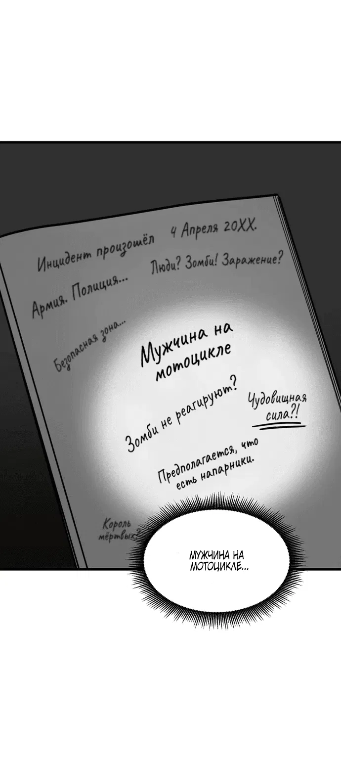 Манга Зомби не кусают меня - Глава 12 Страница 66