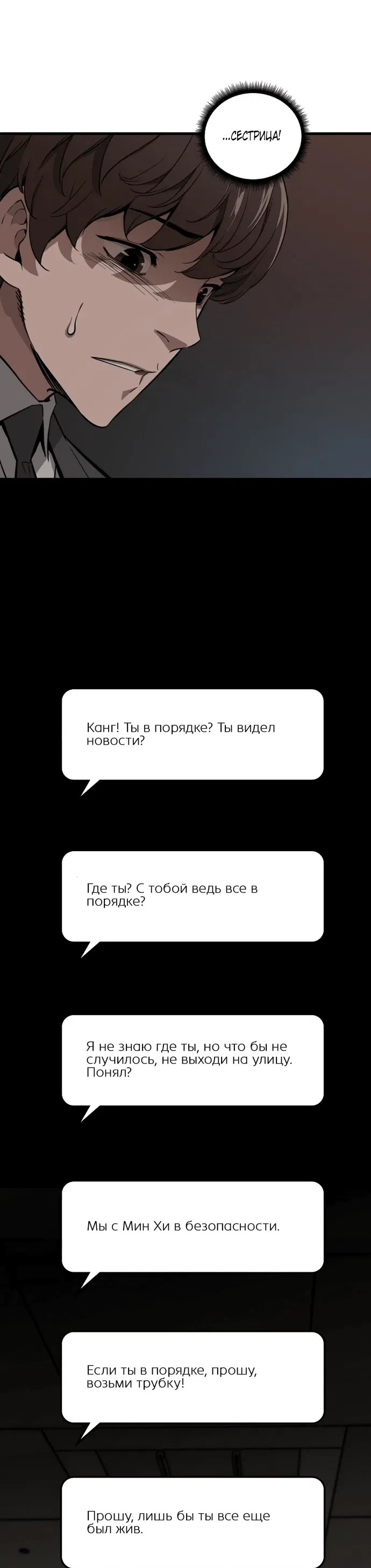 Манга Зомби не кусают меня - Глава 2 Страница 80
