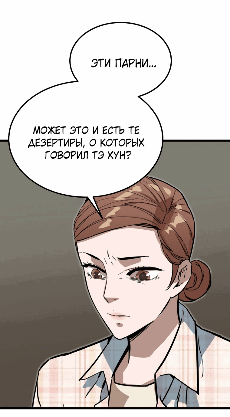Манга Зомби не кусают меня - Глава 35 Страница 32