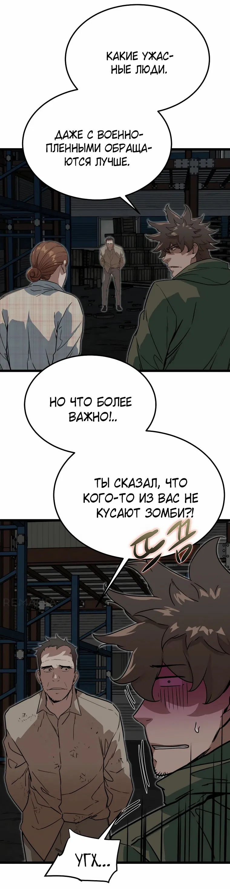 Манга Зомби не кусают меня - Глава 35 Страница 46