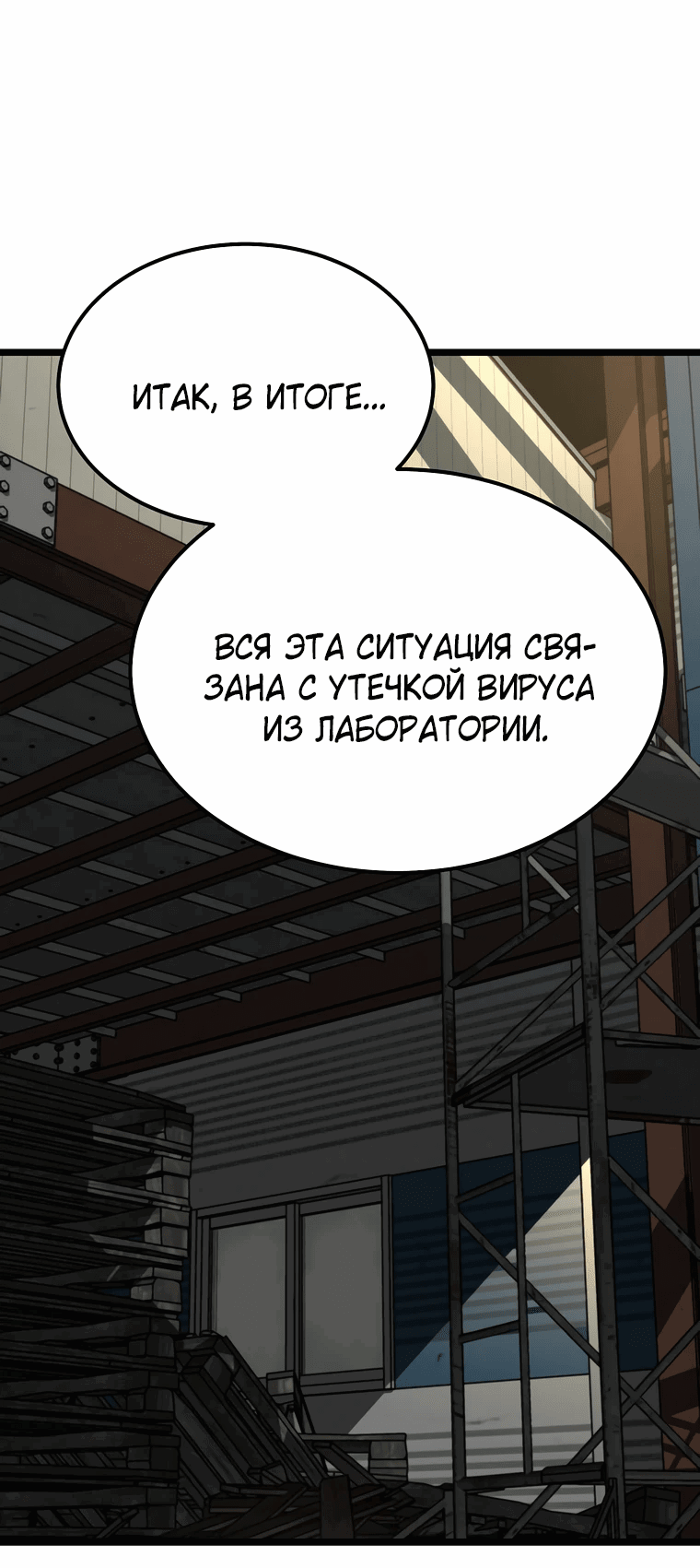 Манга Зомби не кусают меня - Глава 36 Страница 28