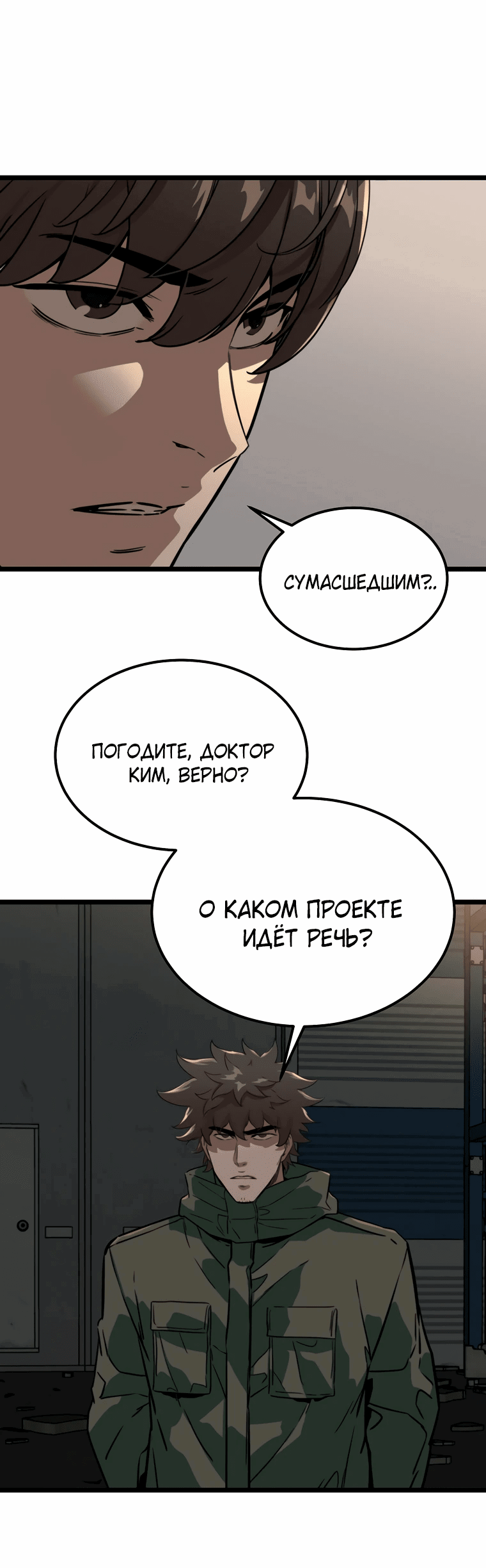 Манга Зомби не кусают меня - Глава 36 Страница 4