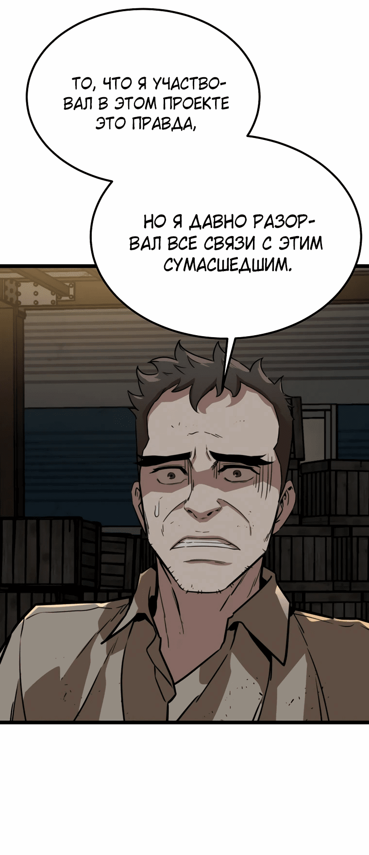Манга Зомби не кусают меня - Глава 36 Страница 3
