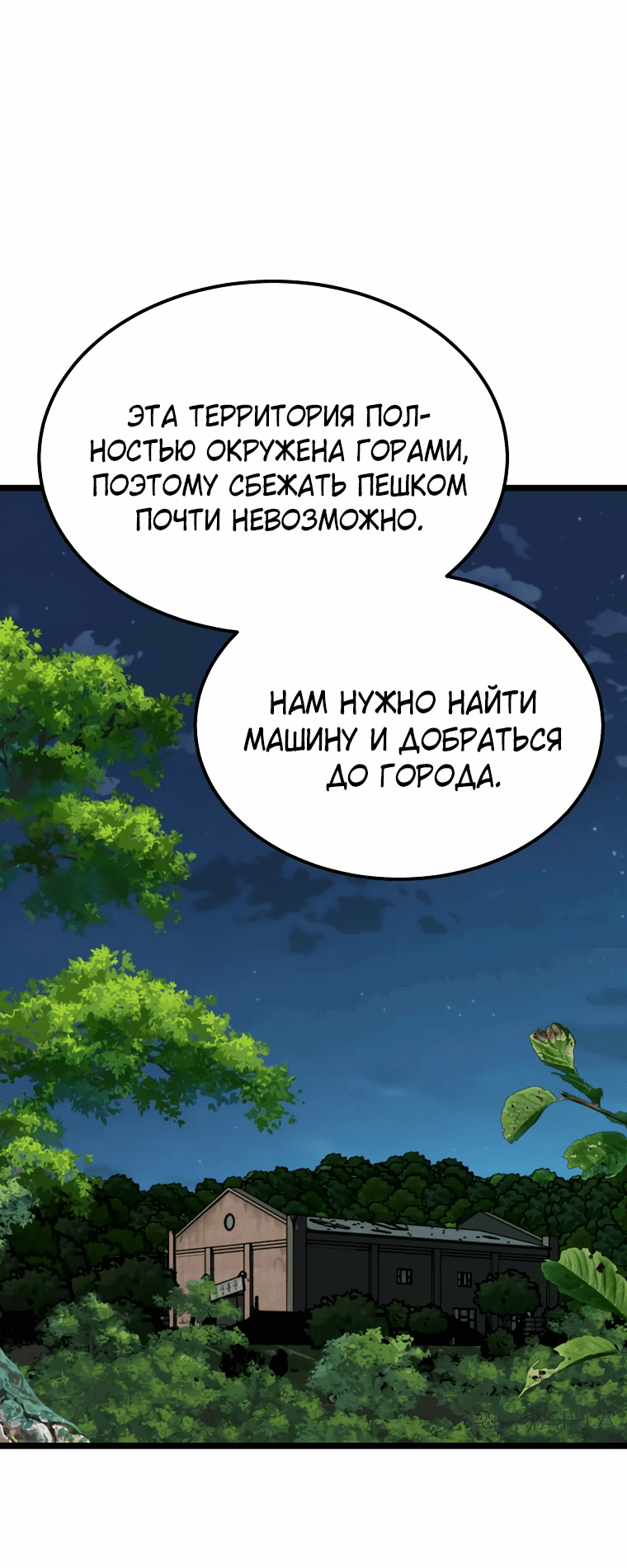 Манга Зомби не кусают меня - Глава 37 Страница 50