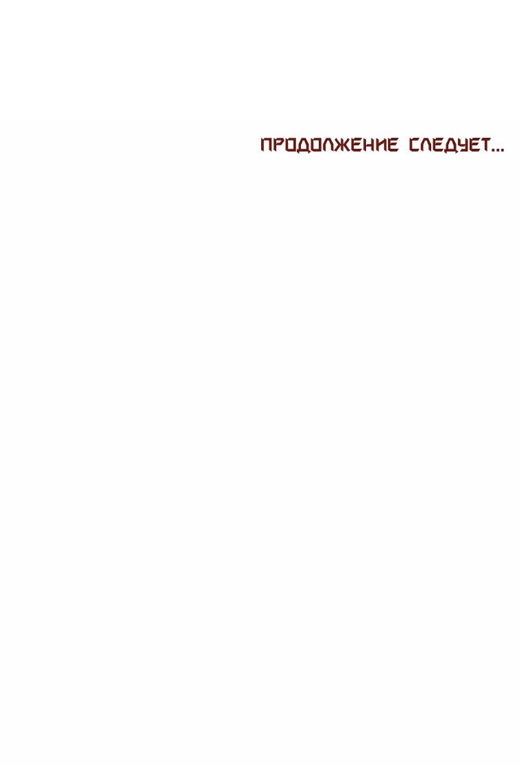 Манга Зомби не кусают меня - Глава 37 Страница 69