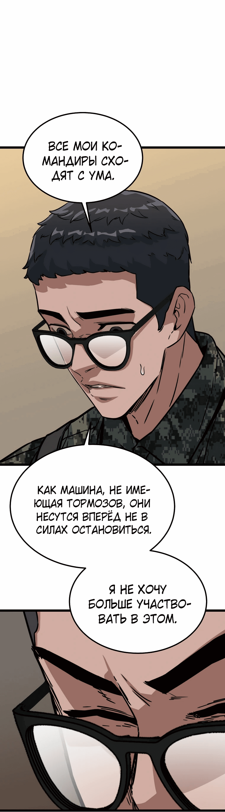 Манга Зомби не кусают меня - Глава 37 Страница 45