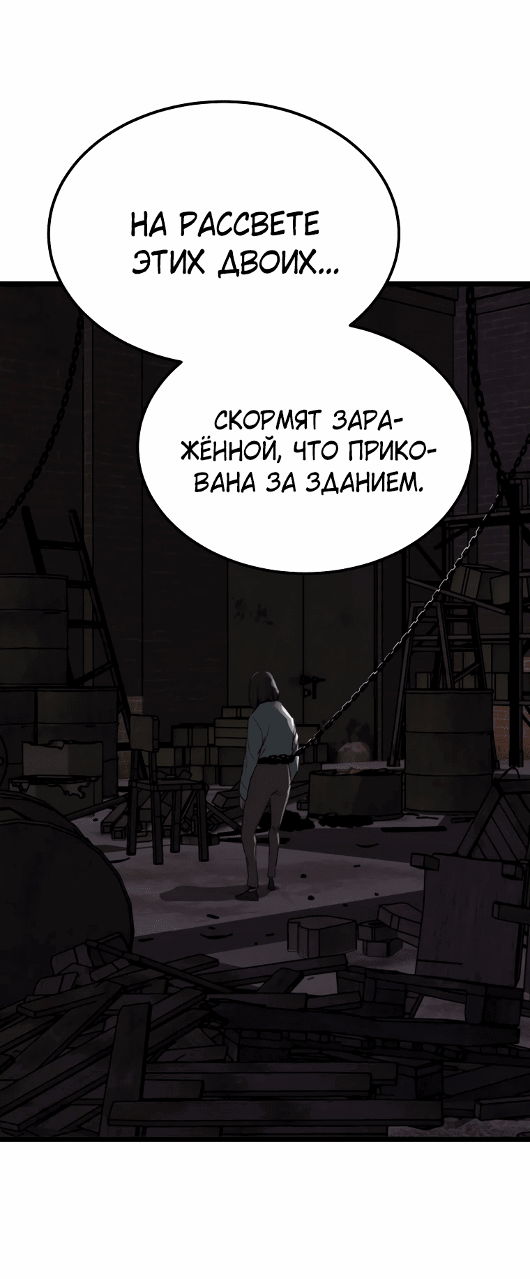 Манга Зомби не кусают меня - Глава 37 Страница 16