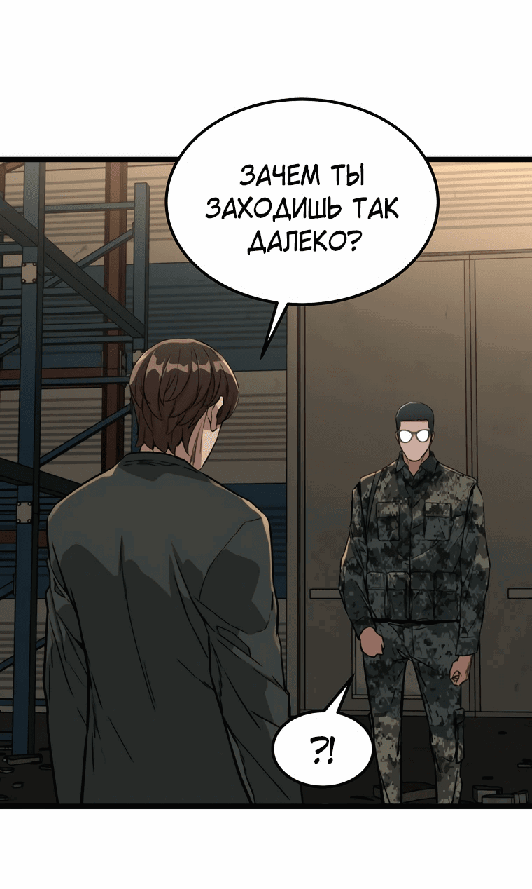 Манга Зомби не кусают меня - Глава 37 Страница 57